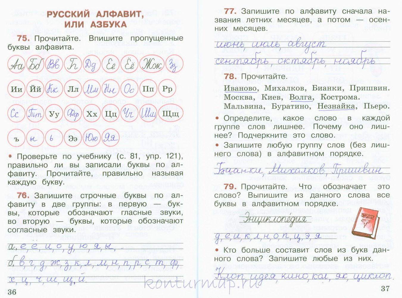 Рабочая тетрадь русский язык 2 класс упражнение